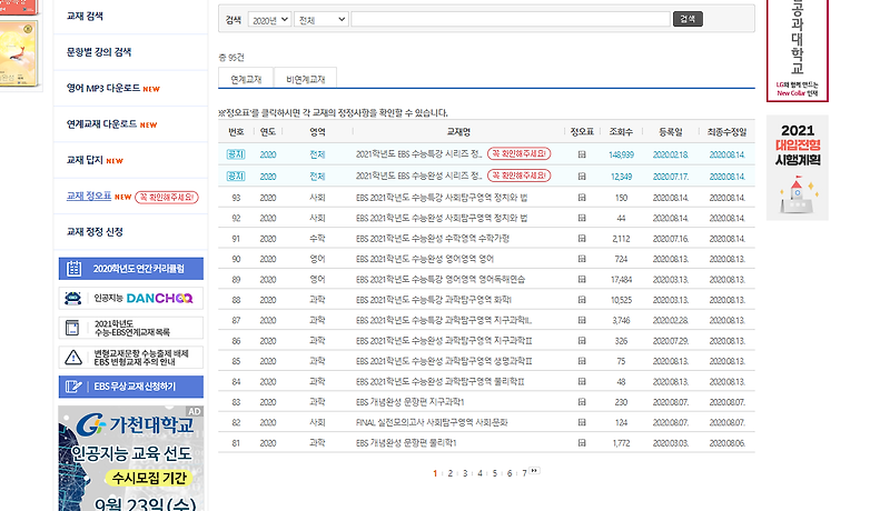 EBS 2021학년도 수능특강 영어영역 영어독해연습 정오표 보기