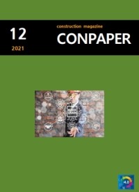 건설매거진 [콘페이퍼] 2021년 12월호 Construction Magazine [Conpaper] Dec. 2021