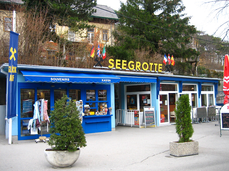 비엔나 여행기 - 유럽 최대의 지하동굴 지그로테 Seegrotte 여행기