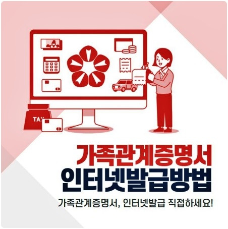 가족관계증명서 인터넷발급 민원24