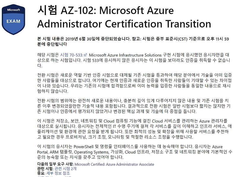 [합격리뷰][AZ-102] Planning and Administering Microsoft Azure for SAP Workloads 시험합격 후기 & 덤프 공부방법 (21/08/13 최신판)