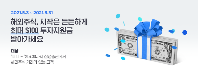 국내 증권사 미국 주식 이벤트 총 정리(5대 증권사 + 키움증권)