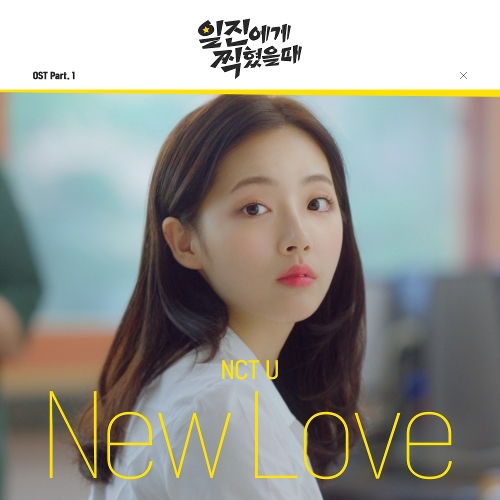 NCT U New Love (Sung by 도영, 재현) 듣기/가사/앨범/유튜브/뮤비/반복재생/작곡작사