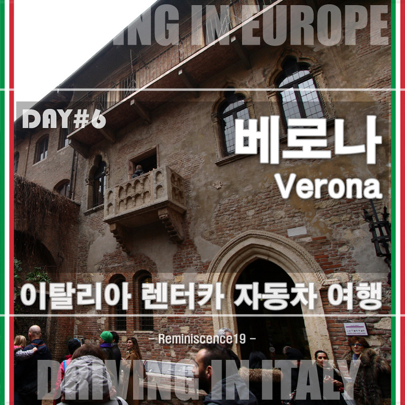 이탈리아 자동차 여행 - 로미오와 줄리엣의 베로나 (Verona), 비긴어게인 3 브라 광장 버스킹 무대 - DAY#6