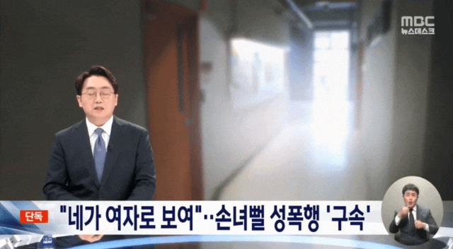 손녀뻘 여학생 성폭행한 80대 누구? 서울예술대학교 어디? 송X조 교수 니가 여자로 보여 유사강간 성추행 86세 공연계 원로 구속