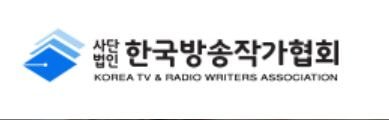 조선구마사작가 박계옥이도 입회되어 있을 한국방송작가협회 라고 들어봤니⁉️