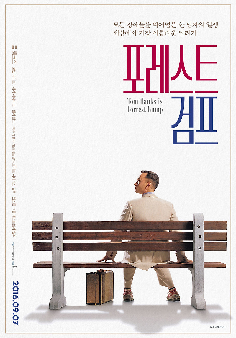 키미의 인생영화 추천 - 포레스트 검프(Forrest Gump_1994)_(Forrest Gump_1994)_톰 행크스 주연