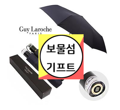 기라로쉬 3단 자동 우산 단체 제작 고급우산