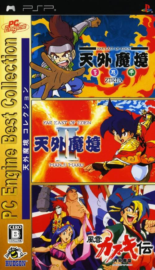 플스 포터블 / PSP - PC 엔진 베스트 컬렉션 천외마경 컬렉션 (PC Engine Best Collection Tengai Makyou Collection - PCエンジン ベスト コレクション 天外魔境コレクション) iso 다운로드