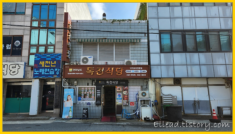 <목포 맛집> 독천 식당 : 낙지 비빔밥 / 연포탕