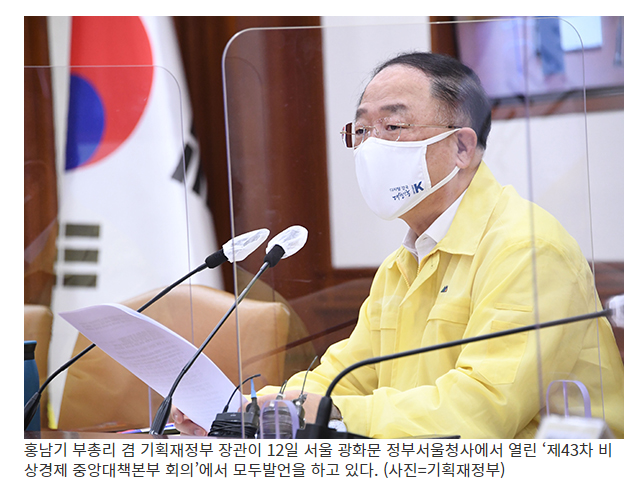 [기획재정부] 희망회복자금·국민지원금 9월 말까지 90% 지급