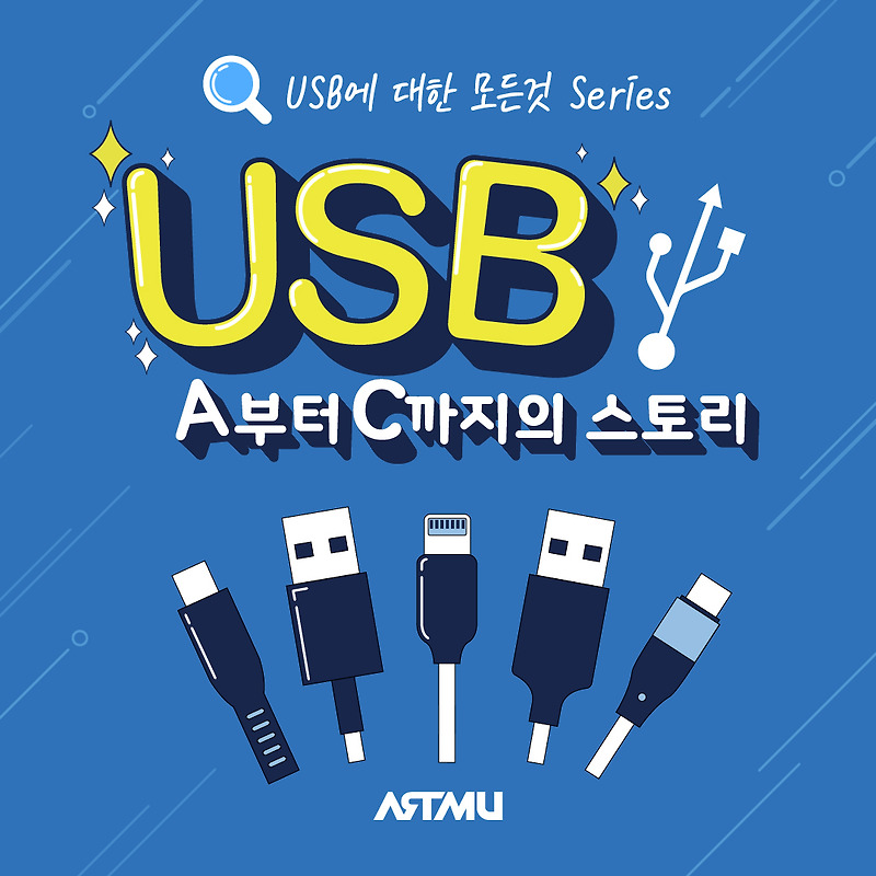 [USB에 대한 모든것 Series]USB-A부터 USB-C까지