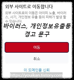 누누티비, 소나기티비 및 저스트링크 등 시청하면 안되는 이유.