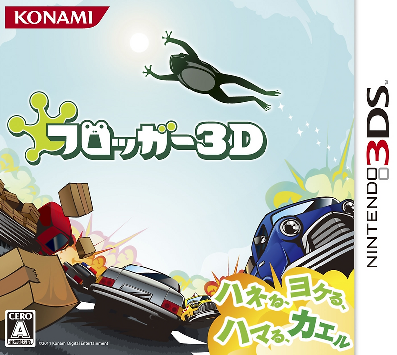 닌텐도 3DS - 프로거 3D (Frogger 3D - フロッガー3D)