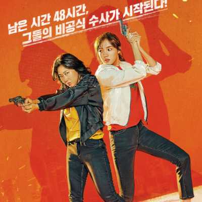 코미디 액션 영화 걸캅스 줄거리 내용 결말포함(스포O)