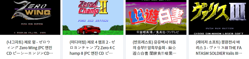 (PCE CD ISOs) PC 엔진 CD (Japan) iso 파일 다운로드 (2021.11.23)