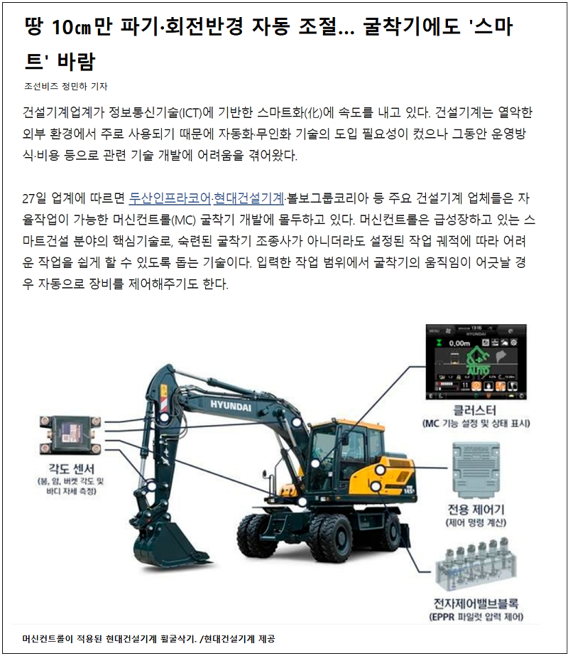 스마트 바람 부는 굴착기