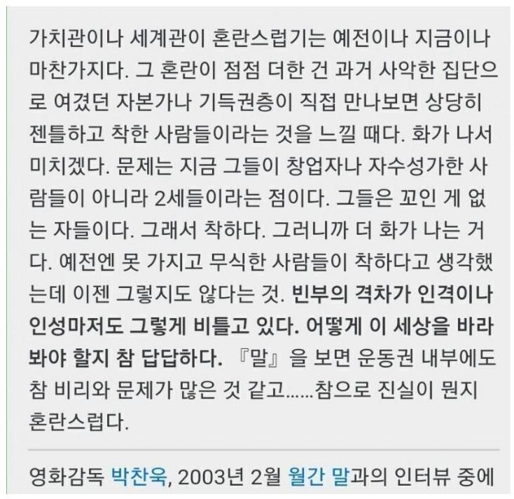 과거 재벌2세들을 만났던 박찬욱 감독