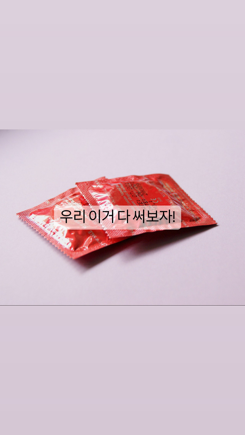 [생활]한국인이 많이 사는 인기 콘돔 추천