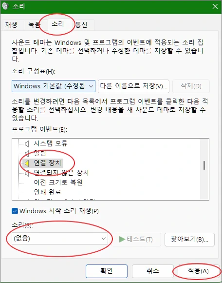 컴퓨터에 스마트폰 또는 USB 연결시 연결음 해제하는 방법