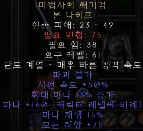 디아블로2 레저렉션 마법사의 쐐기검 본 나이프