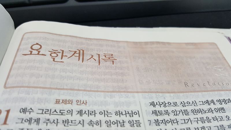66 요한계시록 REVELATION