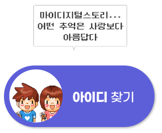 싸이월드 아이디찾기 도토리환불 신청 (간단)