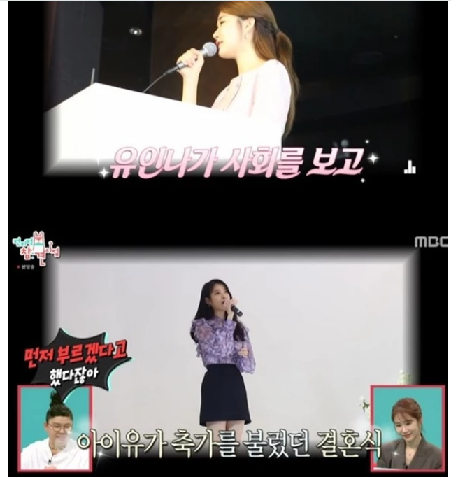 매니저 결혼식 사회 유인나 축가 아이유 '끈끈한 우정'