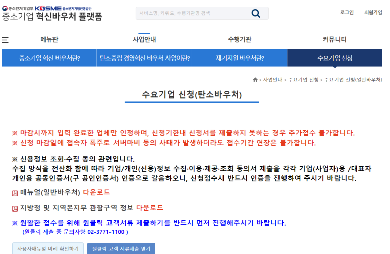 [중소벤처기업부] 2021년 탄소중립 경영혁신 바우처 사업 지원계획 공고(2021-07-30까지)