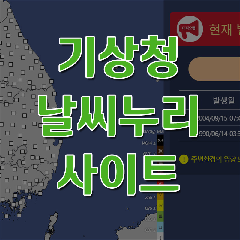 기상청 날씨누리