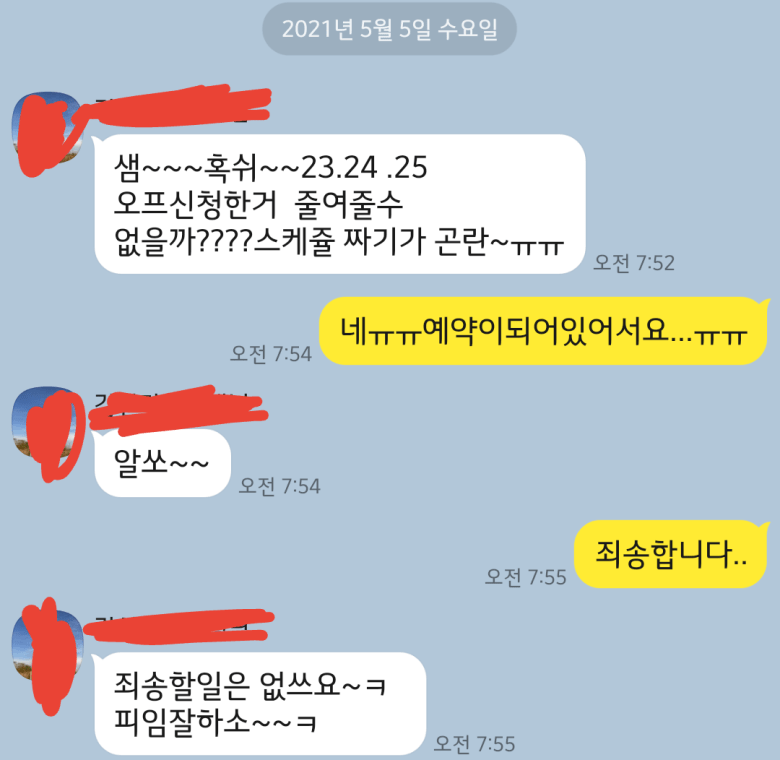 남자간호사 성희롱