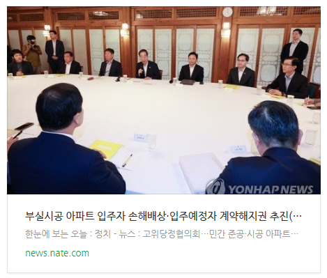 [뉴스] 부실시공 아파트 입주자 손해배상·입주예정자 계약해지권 추진(종합)