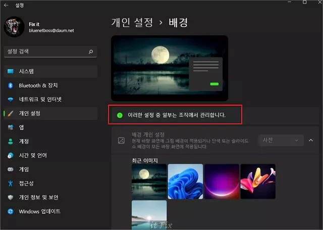 윈도우 배경화면 이미지를 변경하지 못하도록 하는 방법