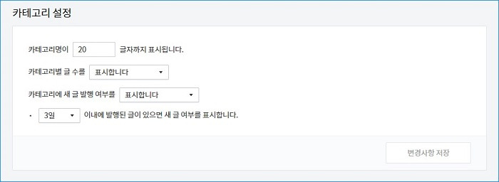 티스토리 카테고리 전체글수 합계 보이게 수정하기