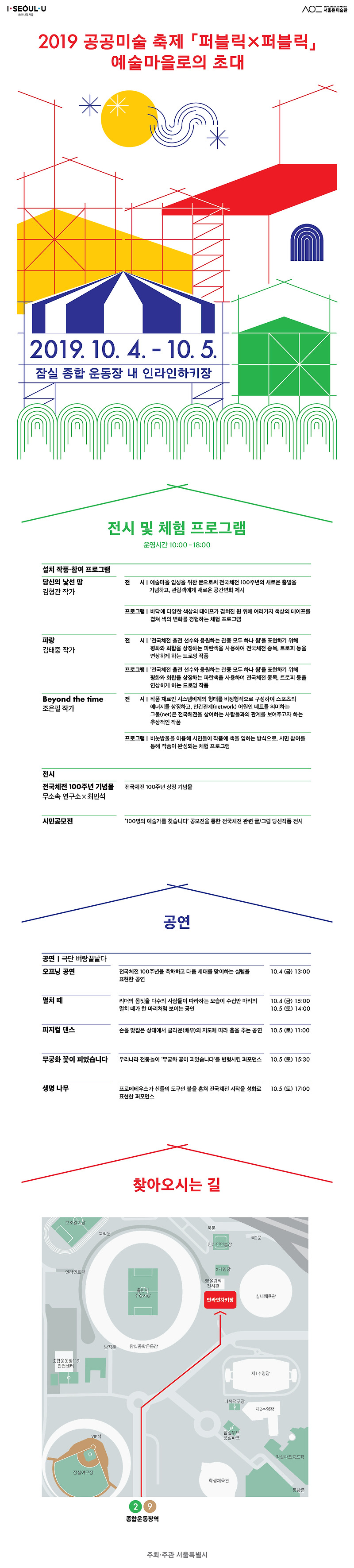 [서울시] 2019 공공미술축제 「퍼블릭×퍼블릭」 개최
