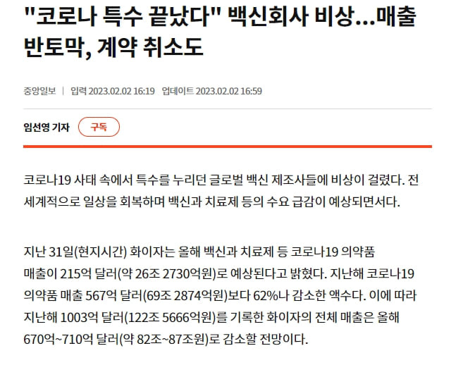 빅팔머 백신 선동에 놀아난 세계 :유럽 주문 취소에 화이자 