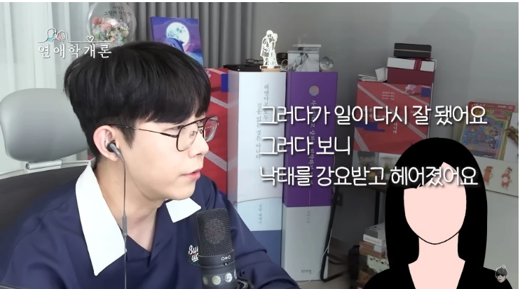 유튜버 김달 '41세 유명 남자 연예인과 교제하다 낙태하고 헤어진 31세 여성 폭로'