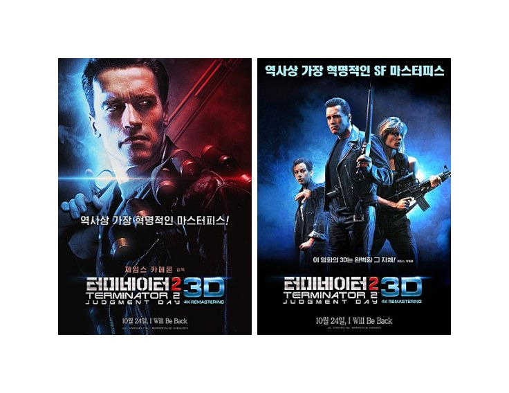 인류의 문화유산 '터미네이터2, 심판의 날'