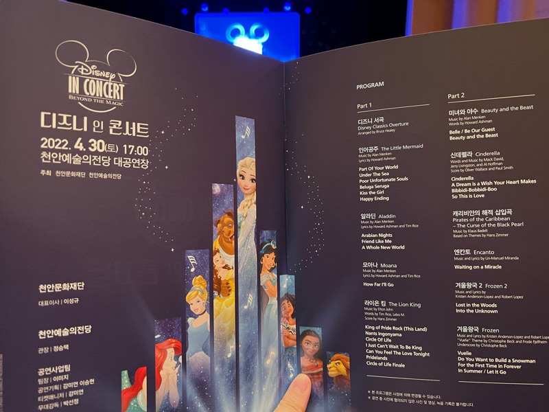 2022 디즈니 인 콘서트(천안) 관람 후기