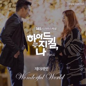 제이레빗(J Rabbit) Wonderful World 듣기/가사/앨범/유튜브/뮤비/반복재생/작곡작사