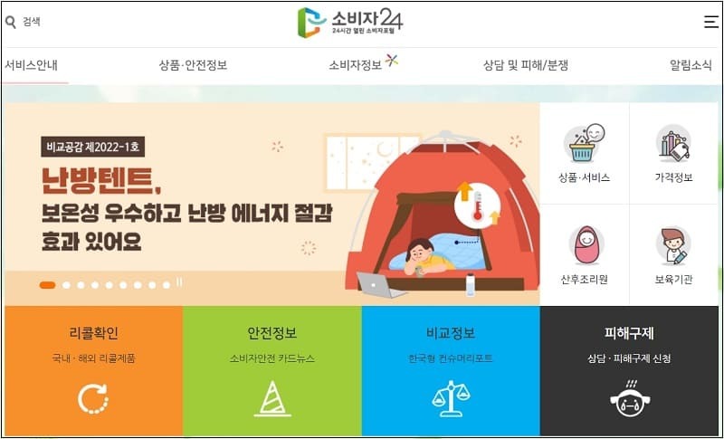 한국소비자원, '난방텐트’ 가격·품질 비교