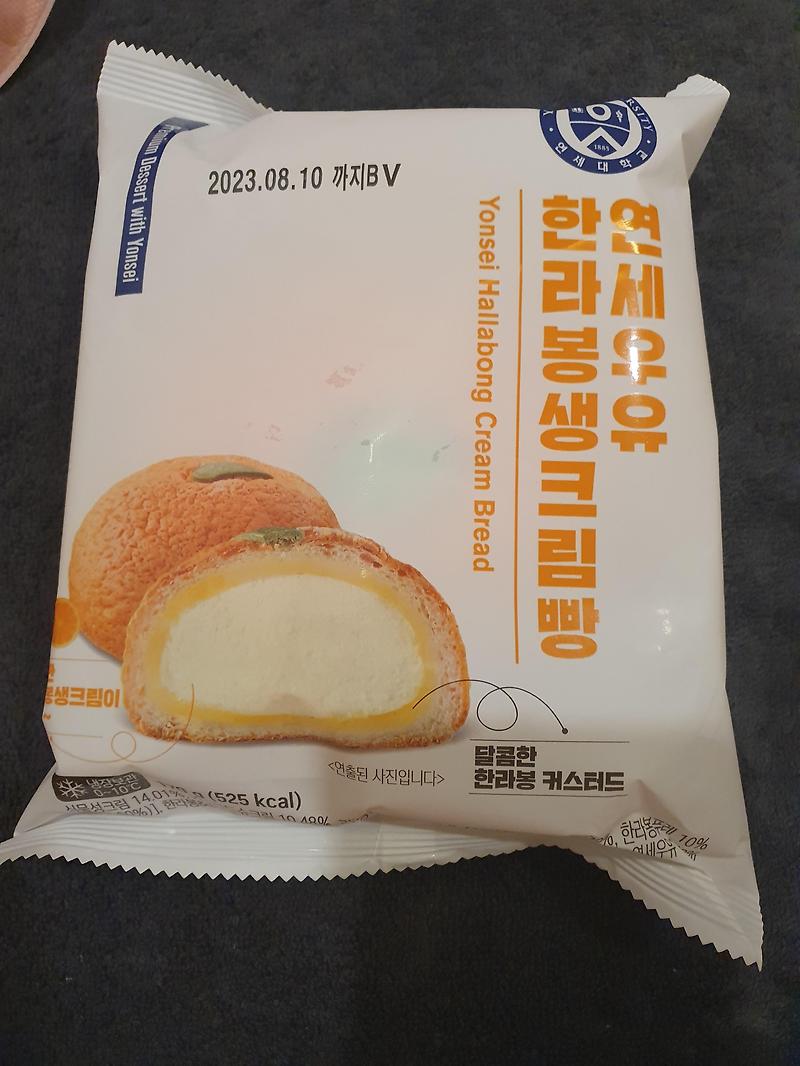 연세우유한라봉생크림빵