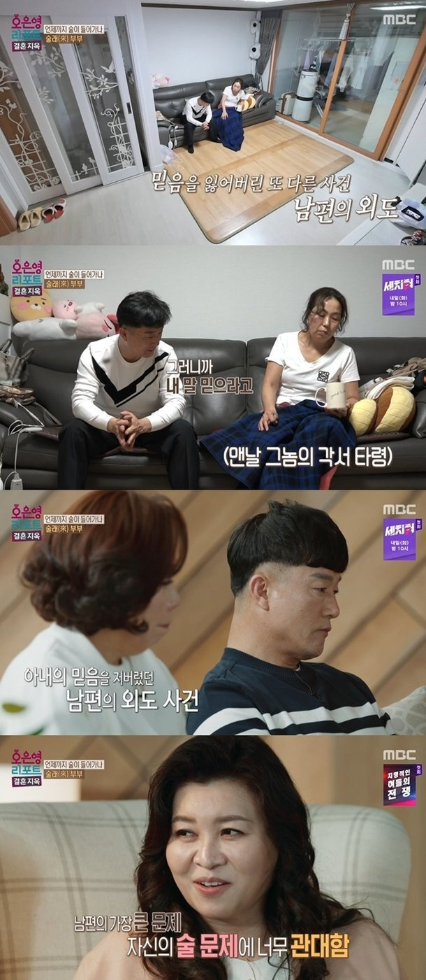 결혼지옥 술마시다가 외도 남편 술에 관대 오은영 처방은