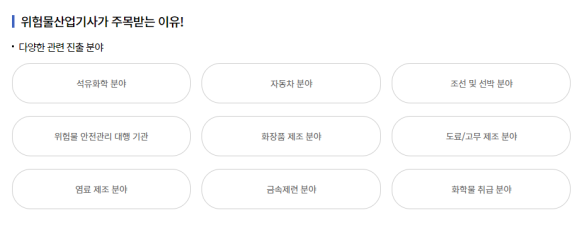 위험물산업기사 취업, 시험일정 살펴보기