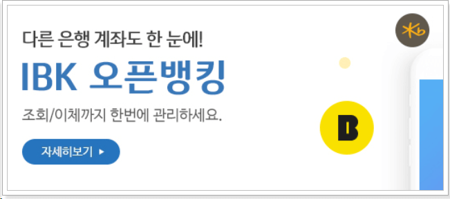 기업은행 인터넷뱅킹 홈페이지 바로가기 - 가입 이체