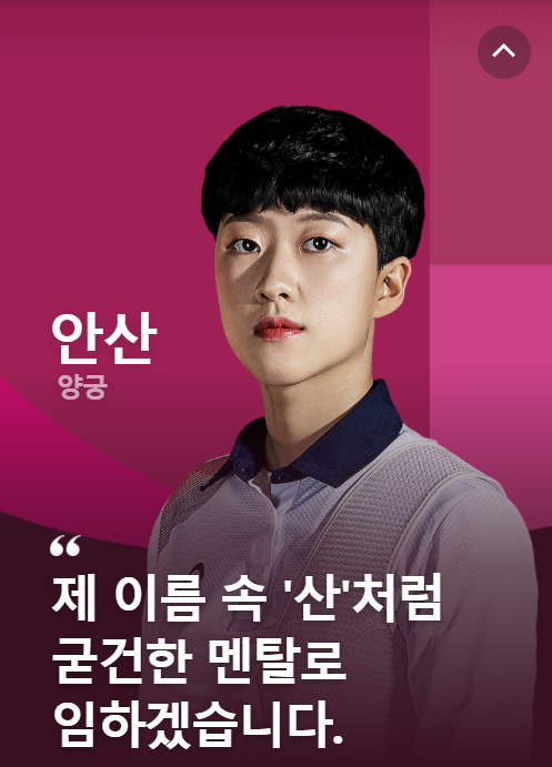 2020 도쿄 올림픽 양궁 혼성 단체전 종목 금메달 양궁협회 국가대표 선발전 비하인드 장민희 김제덕 영재발굴단 나이 프로필 안산 나이 인스타