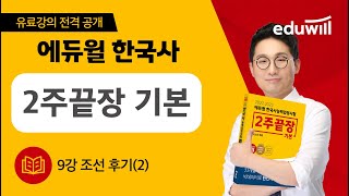 한국사능력검정시험 기출선지 2주끝장 기본 핵심특강 - 총 15 강