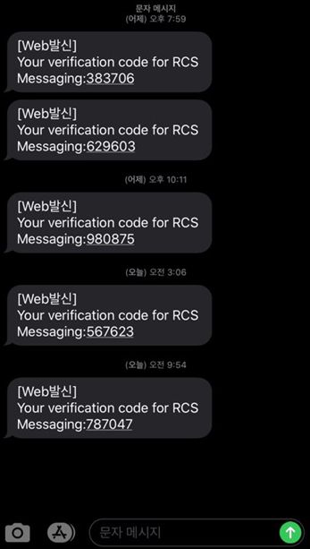 [iOS] [Web발신] Your verification code for RCS: 숫자 메세지 오는 이유 및 해결 방법