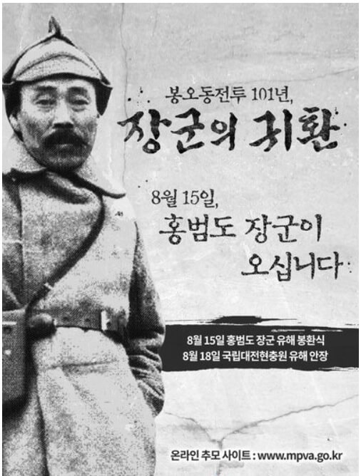 홍범도 장군 흉상 철거를 지켜보며