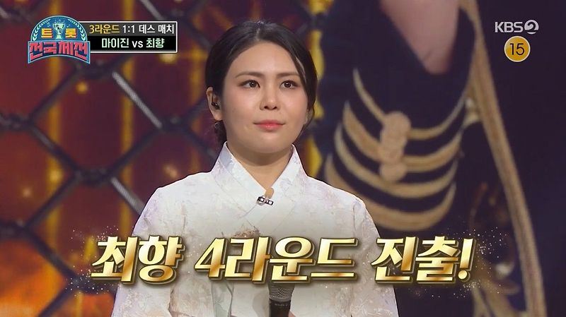 트롯 전국체전 최향 에 대해 알려드립니다
